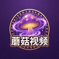 蘑菇视频